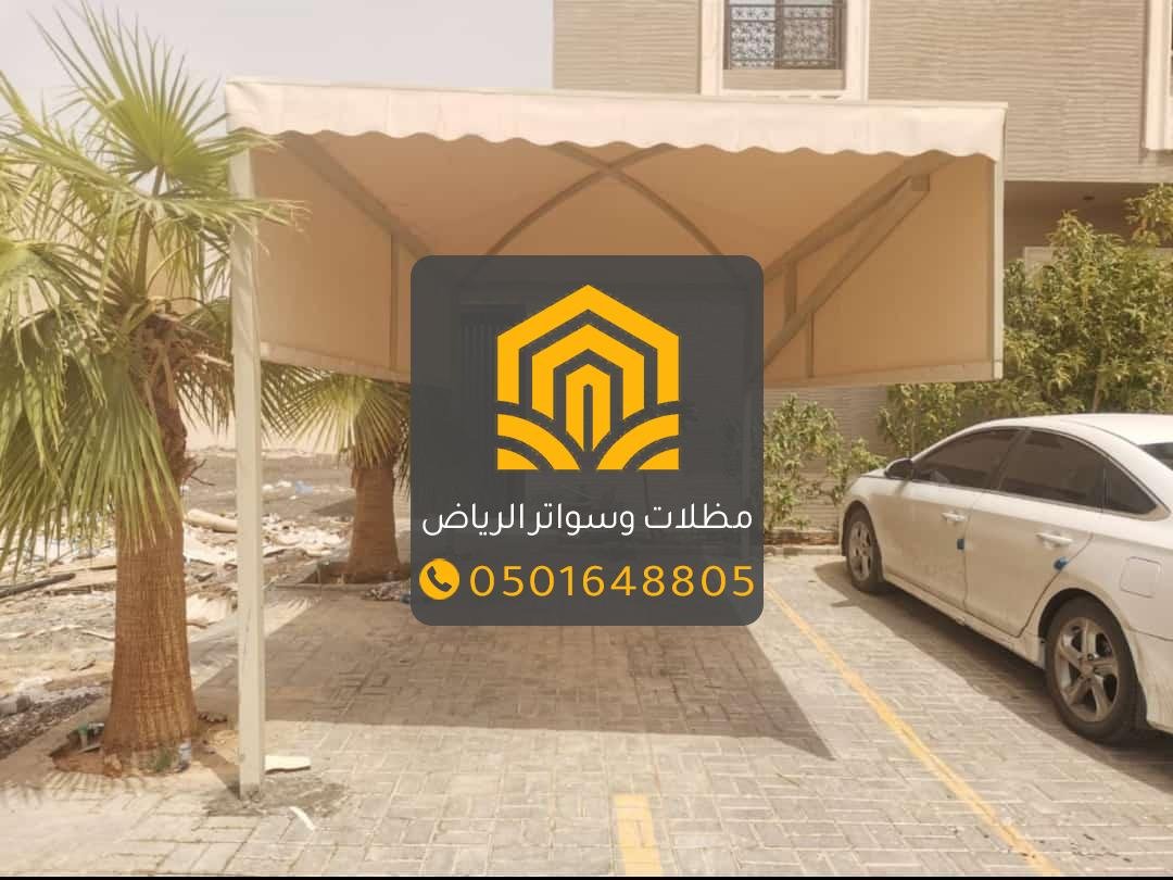مظلات PVC بالرياض توفر عزل ممتاز وحماية من أشعة الشمس الضارة