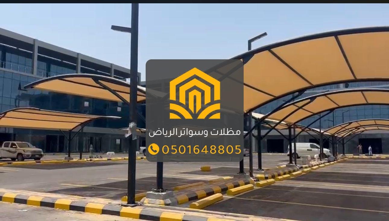 مظلات سحاب بالرياض بجودة ومتانة عالية