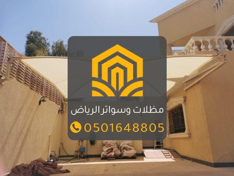 مظلات سيارات بجودة عالية في الرياض