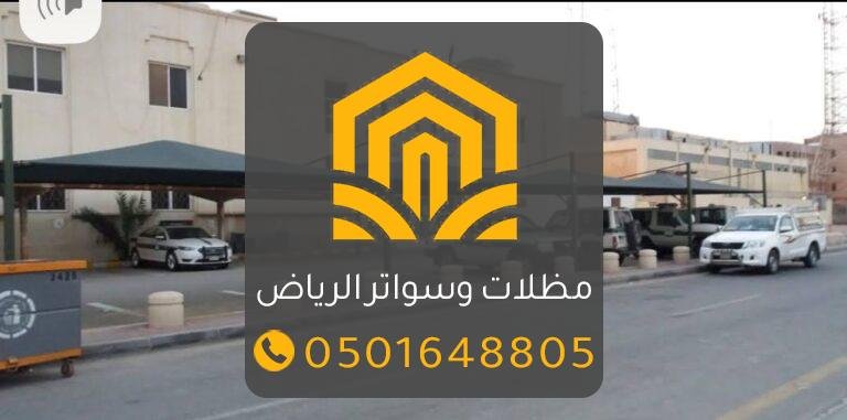 مظلات شينكو الرياض: حماية متقدمة بتصميم أنيق