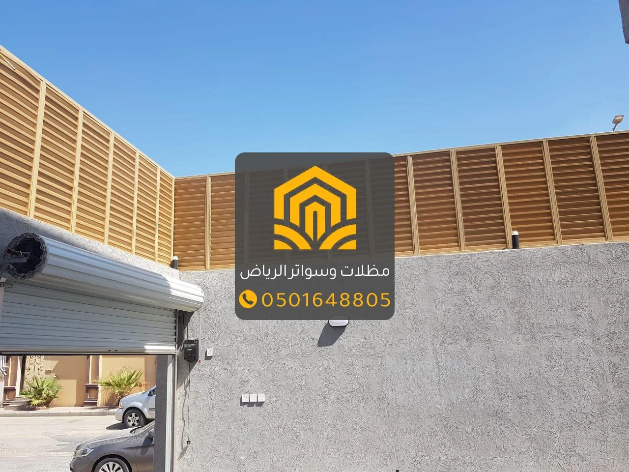سواتر قماش الرياض: جمال الحماية وتفاصيل التصميم العصري