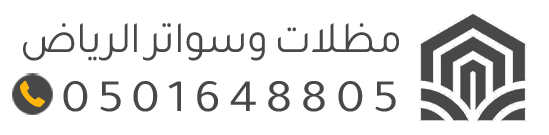 مظلات وسواتر الرياض – تركيب مظلات سيارات-سواتر-ساندوتش بانل جلسات جودة عالية
